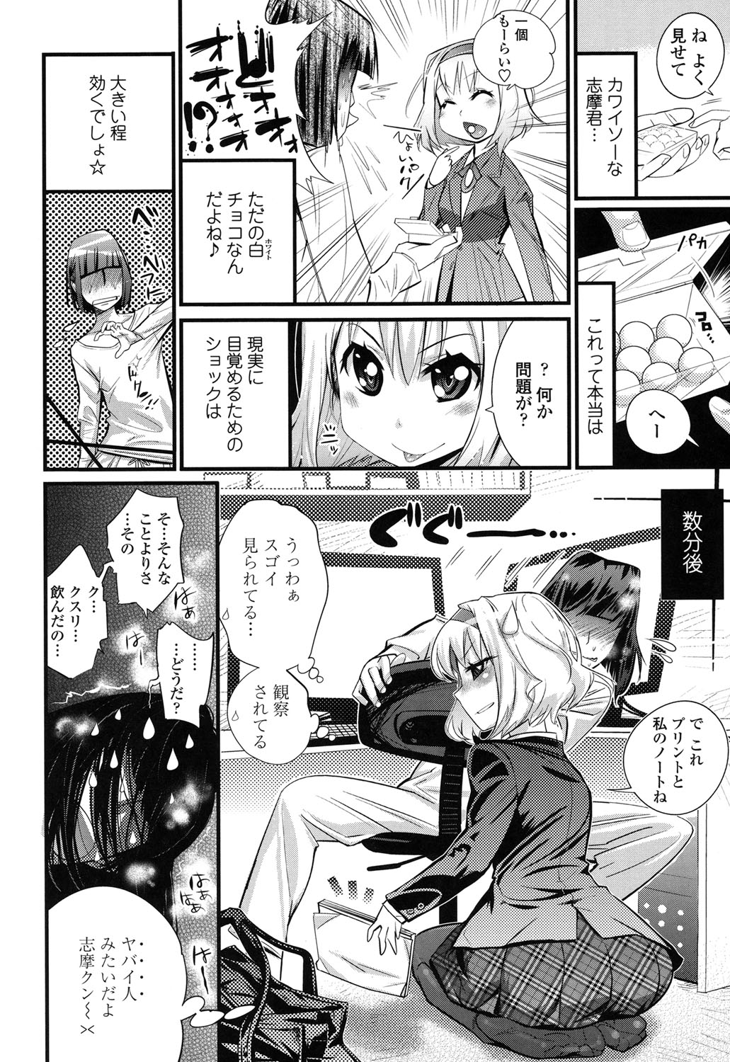 [岸里さとし] ごちそうタイツ [DL版]