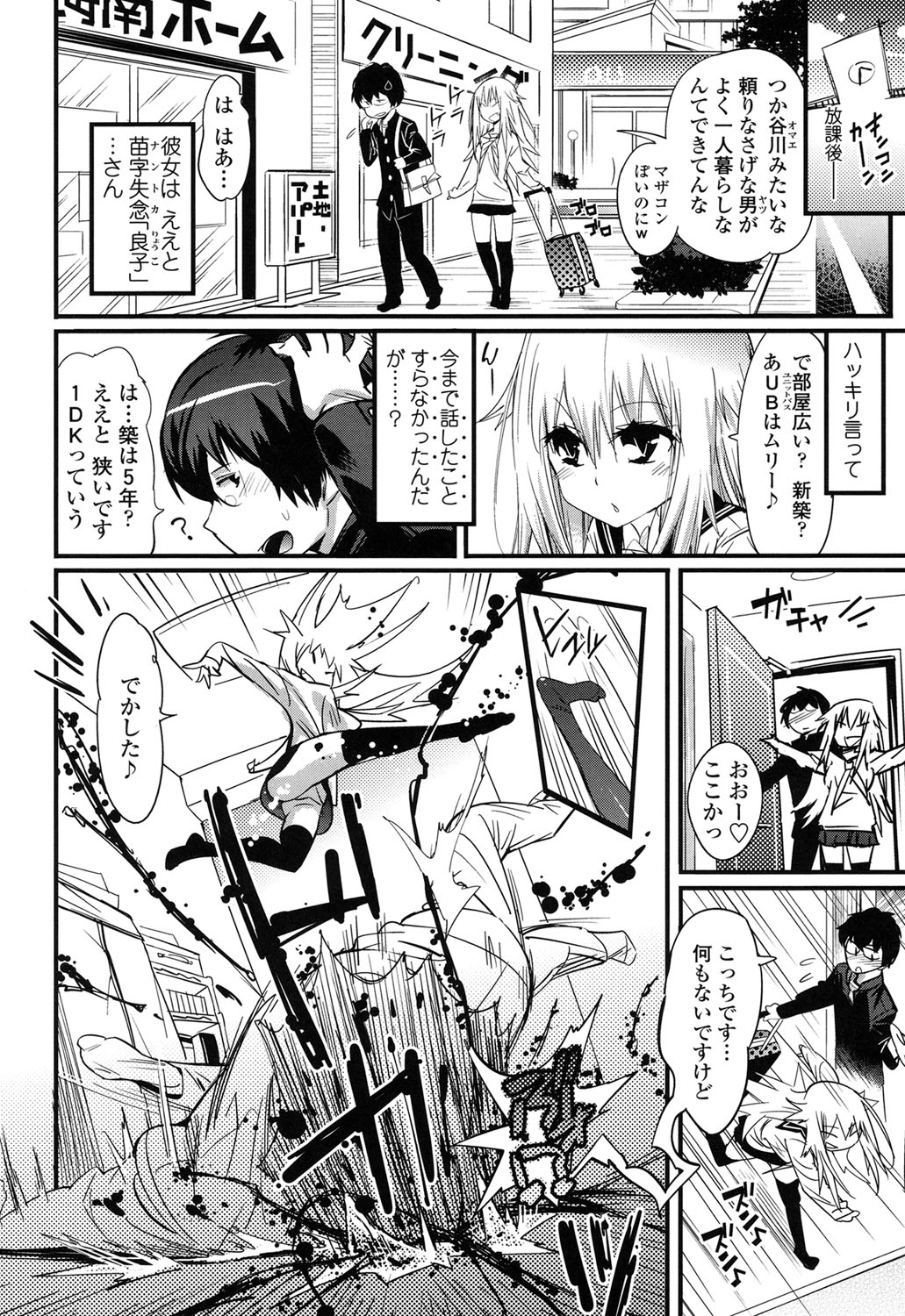 [岸里さとし] ごちそうタイツ [DL版]