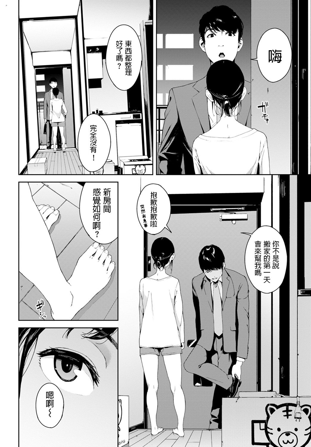 [岩崎ユウキ] 隣人 (COMIC BAVEL 2020年1月号) [中国翻訳] [DL版]