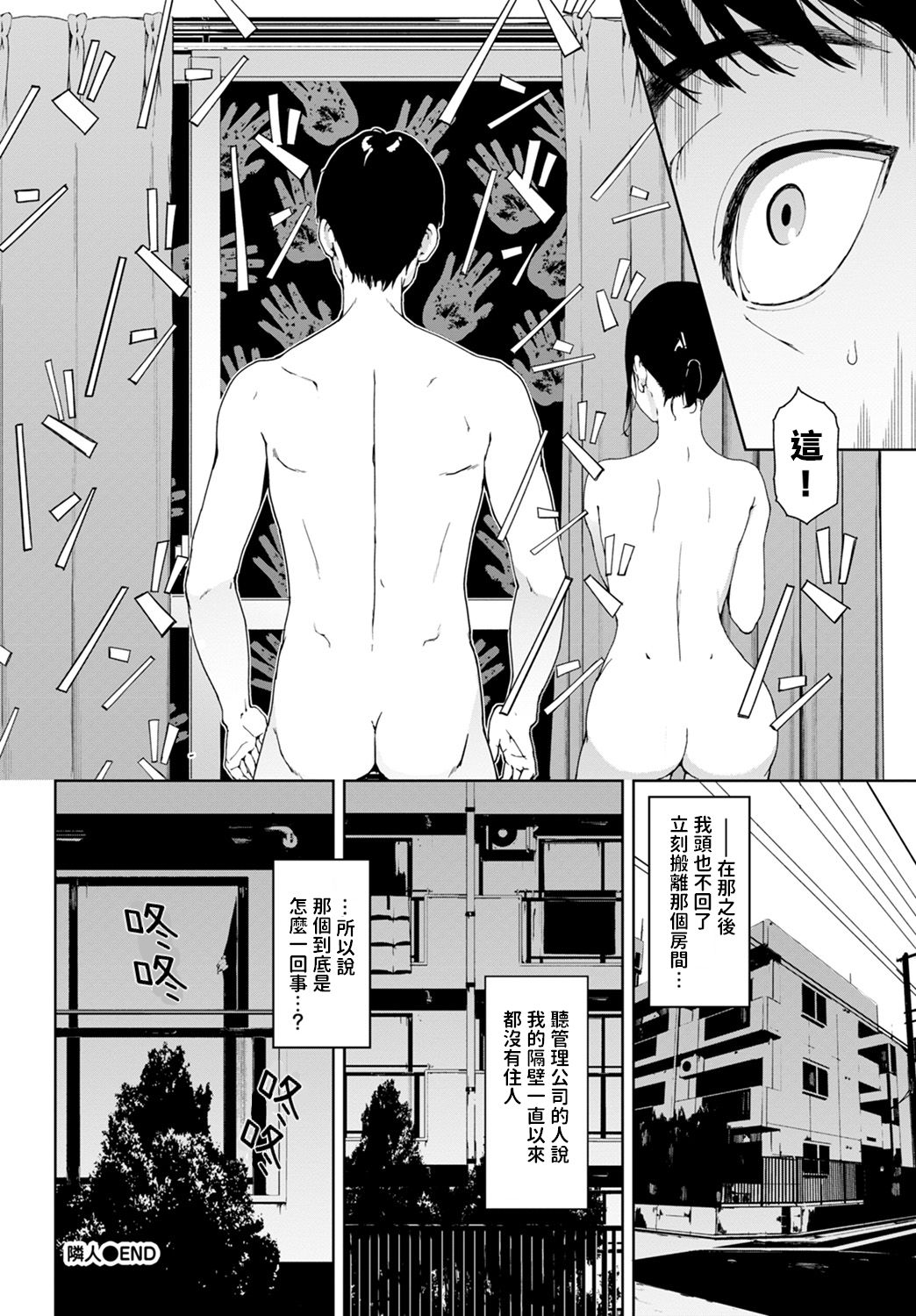 [岩崎ユウキ] 隣人 (COMIC BAVEL 2020年1月号) [中国翻訳] [DL版]