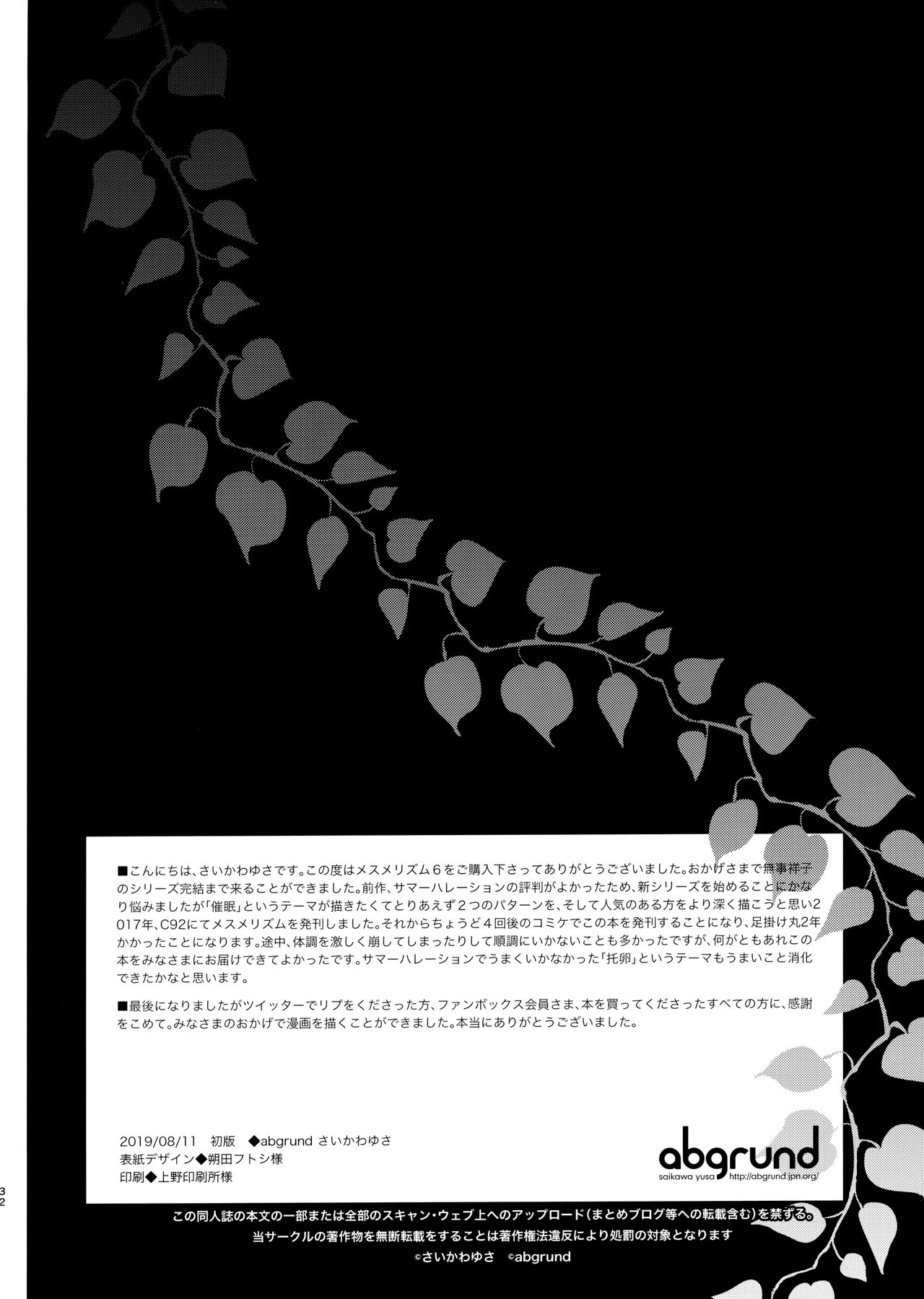 (C96) [abgrund (さいかわゆさ)] メスメリズム6+メスメリズム×草壁結子