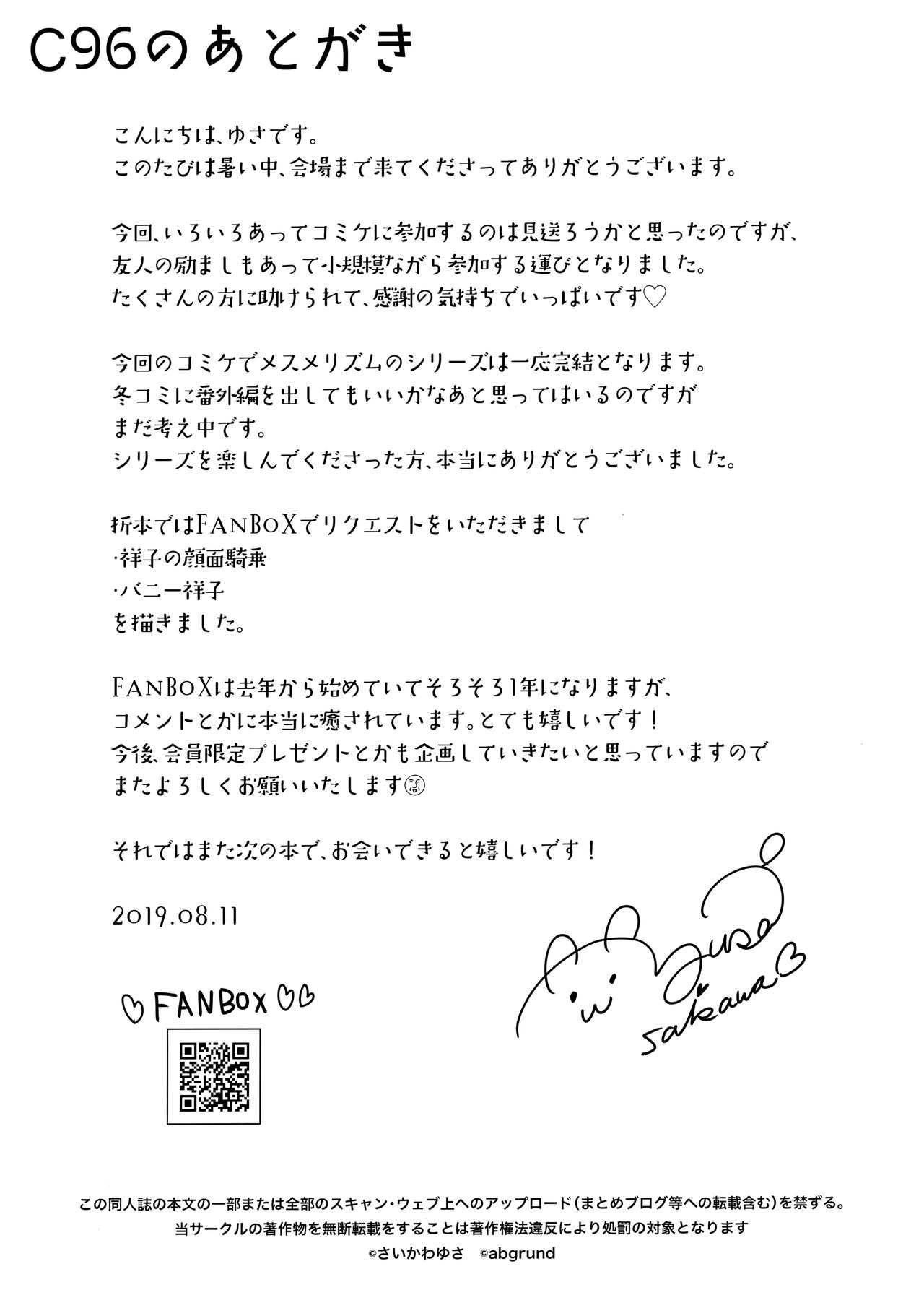 (C96) [abgrund (さいかわゆさ)] メスメリズム6+メスメリズム×草壁結子