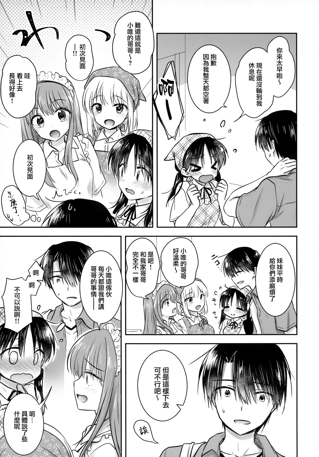 (C96) [アクアドロップ (三上ミカ)] おもいでせっくす [中国翻訳]