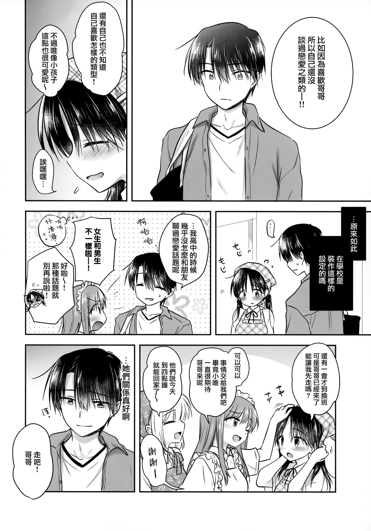 (C96) [アクアドロップ (三上ミカ)] おもいでせっくす [中国翻訳]