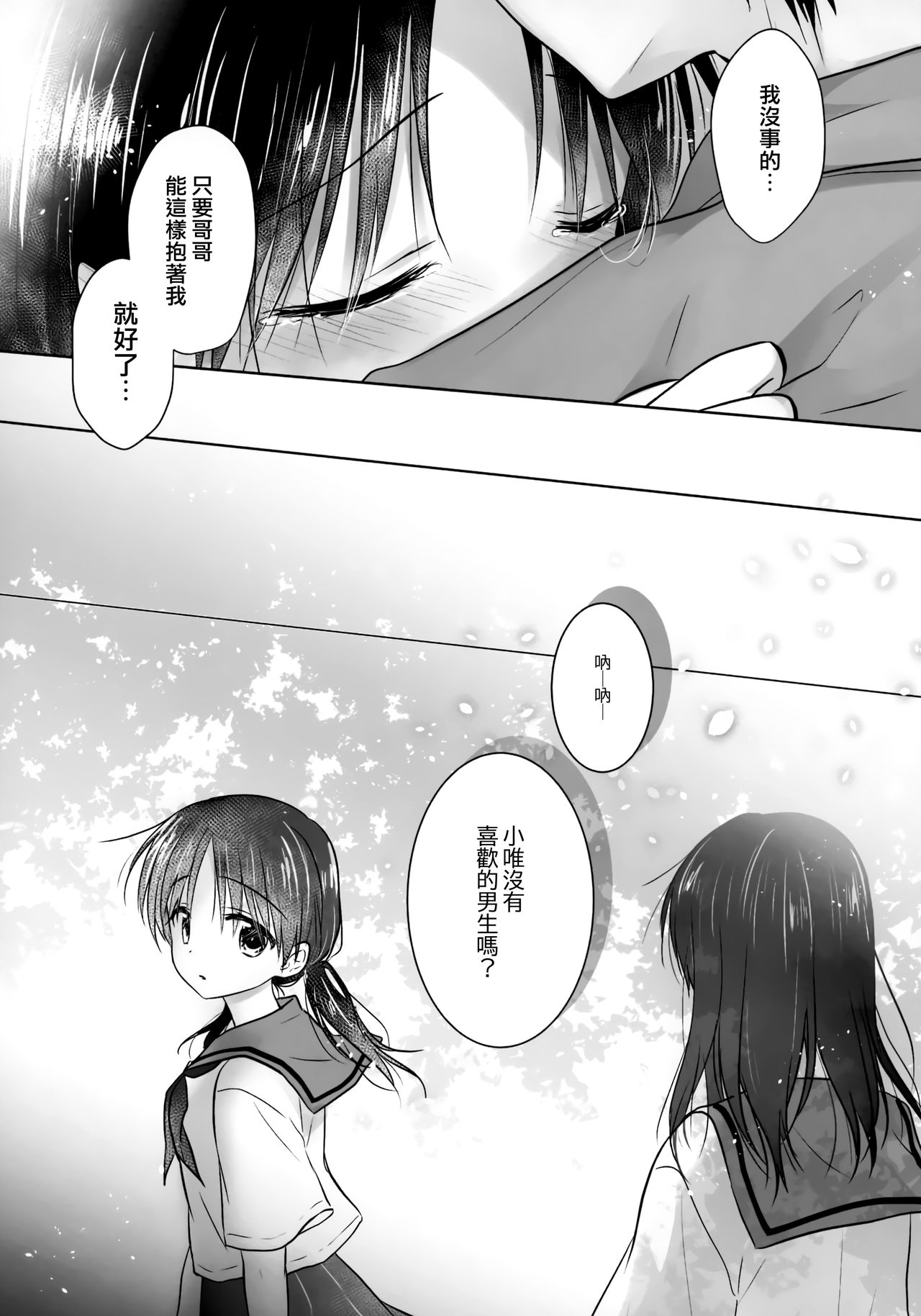 (C96) [アクアドロップ (三上ミカ)] おもいでせっくす [中国翻訳]