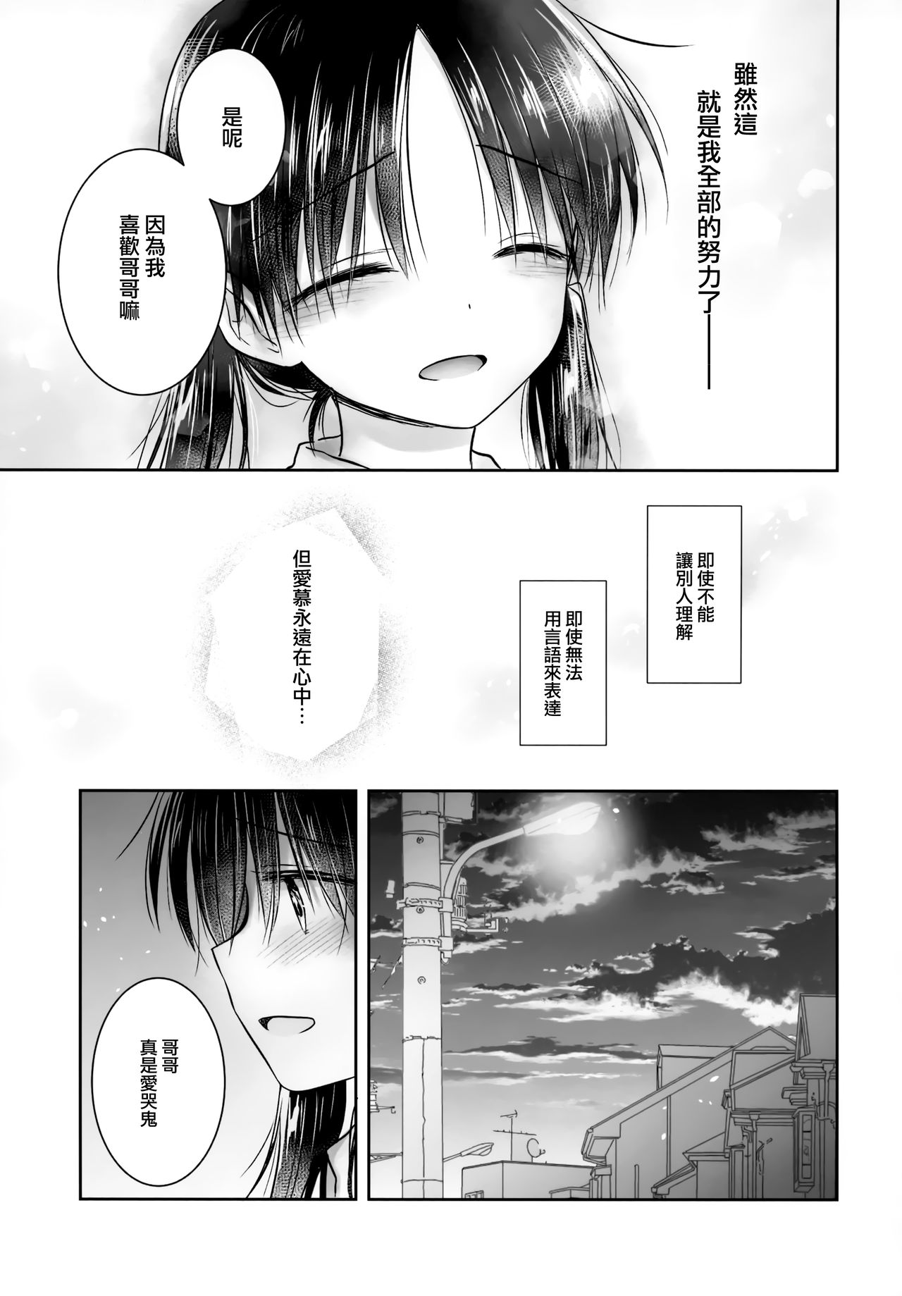 (C96) [アクアドロップ (三上ミカ)] おもいでせっくす [中国翻訳]