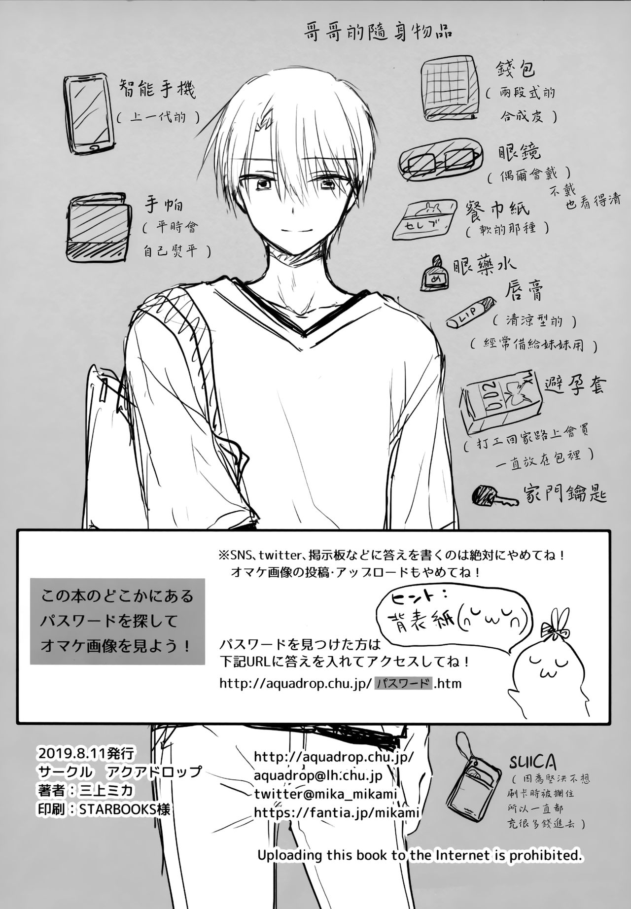 (C96) [アクアドロップ (三上ミカ)] おもいでせっくす [中国翻訳]