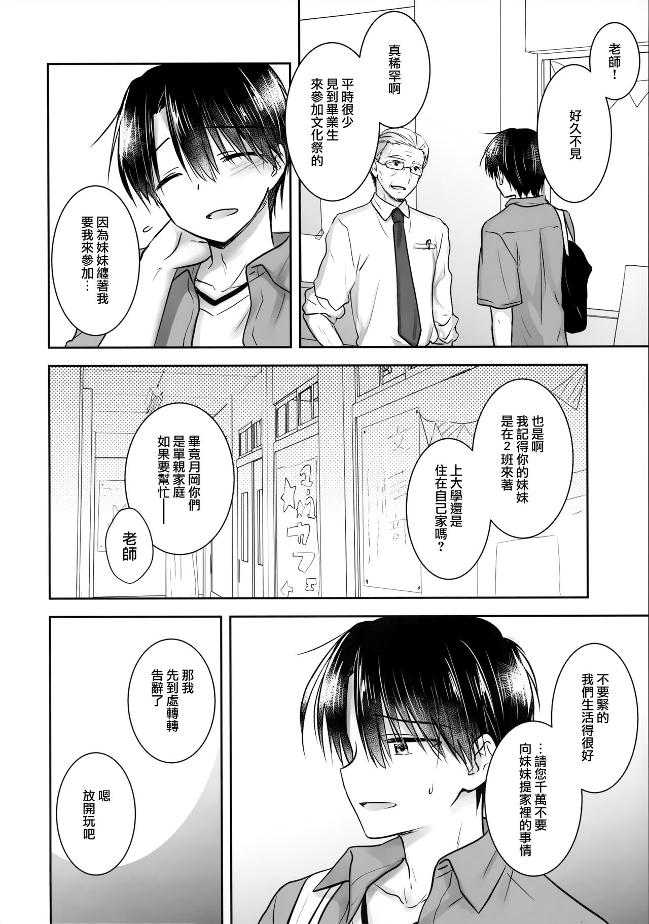 (C96) [アクアドロップ (三上ミカ)] おもいでせっくす [中国翻訳]