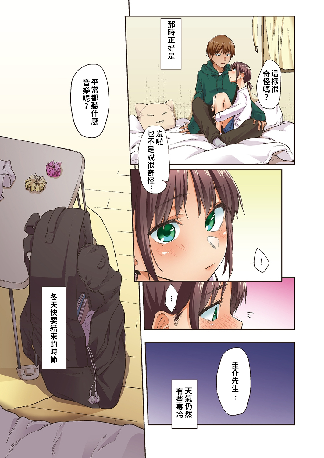 [えーすけ] 春の蝉【フルカラー版】 [中国翻訳]