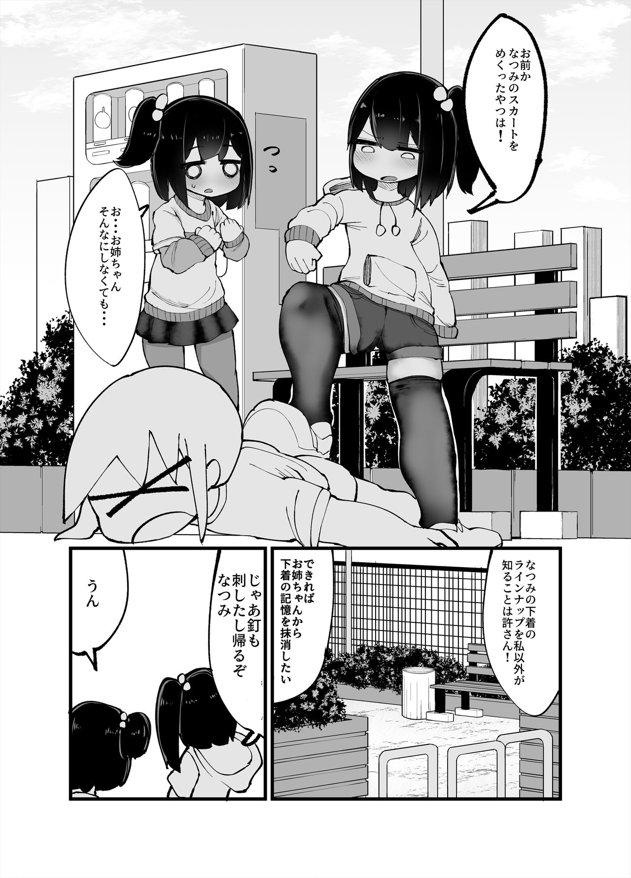 [いづも合衆国 (ももも合衆国)]二人でオナニーして何が悪い！