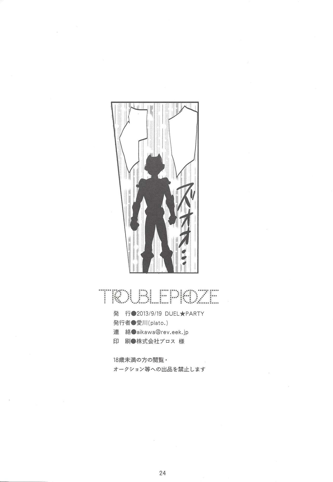 (DUEL★PARTY) [plato. (愛川)] TROUBLEPHOZE (遊☆戯☆王ZEXAL)