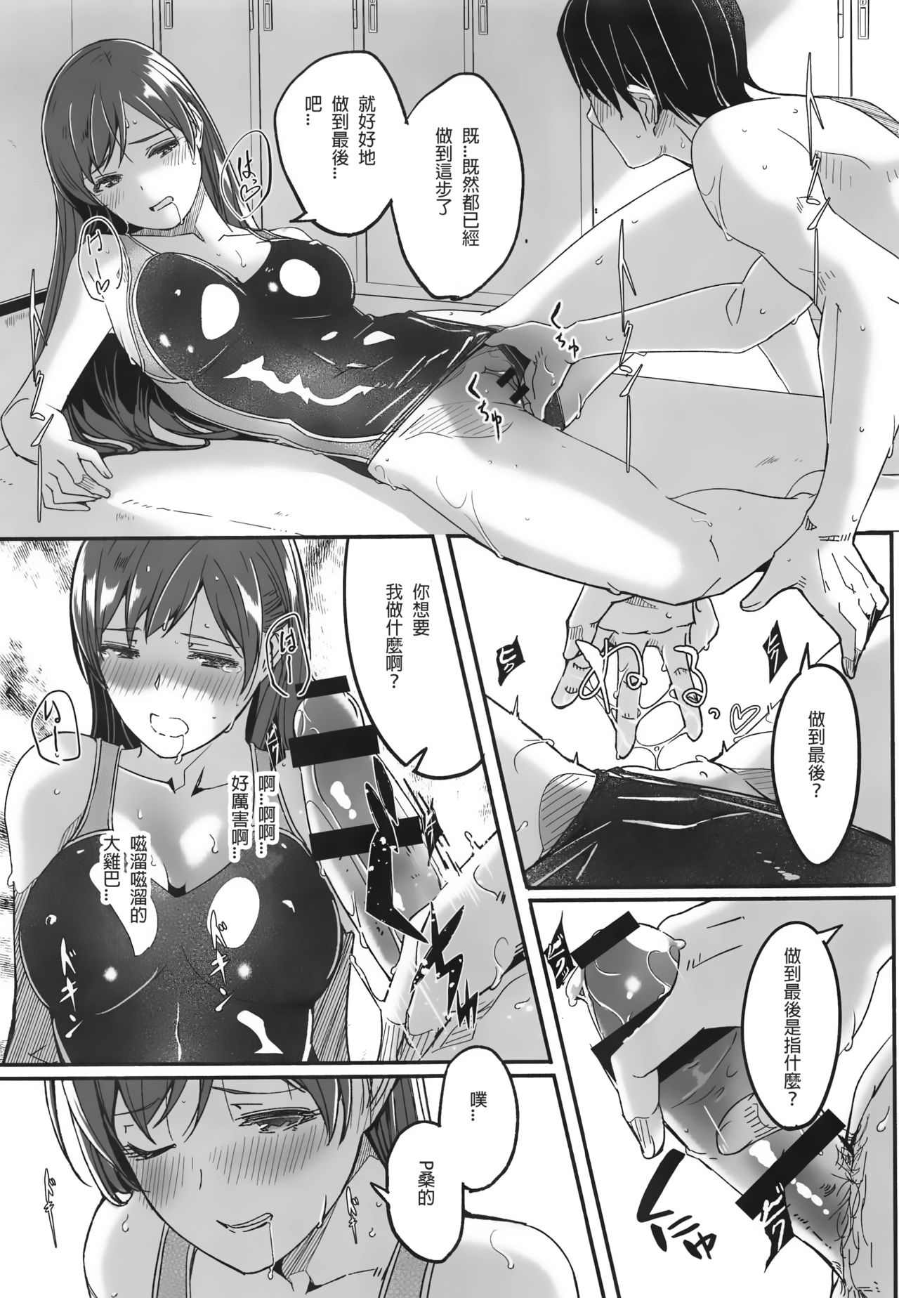 (C96) [てろめあな (ぐすたふ)] 水着の下の誘惑 (アイドルマスター シンデレラガールズ) [中国翻訳]