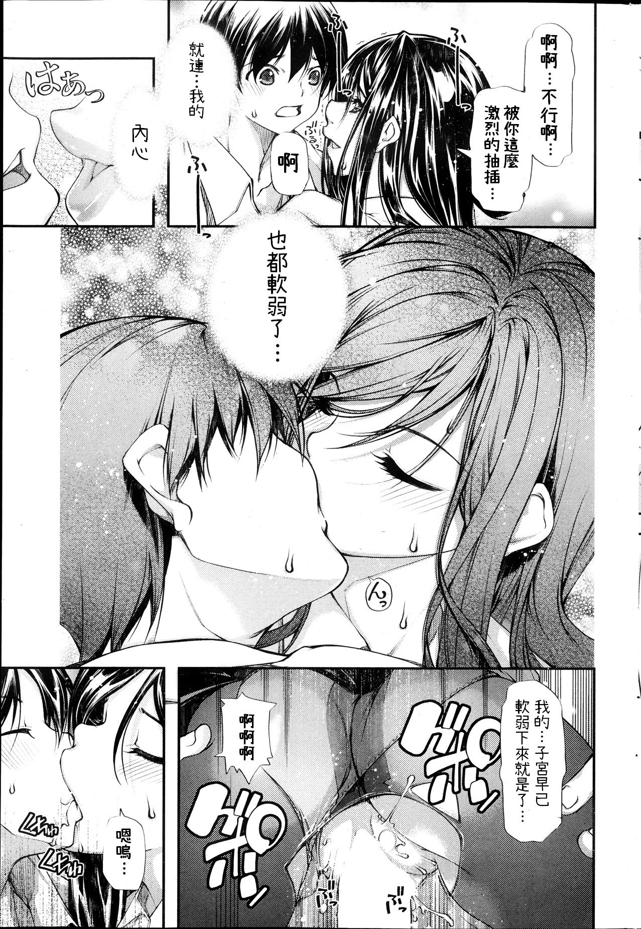 [九部玖凛] ◯◯な関係 (コミックホットミルク 2013年10月号) [中国翻訳]