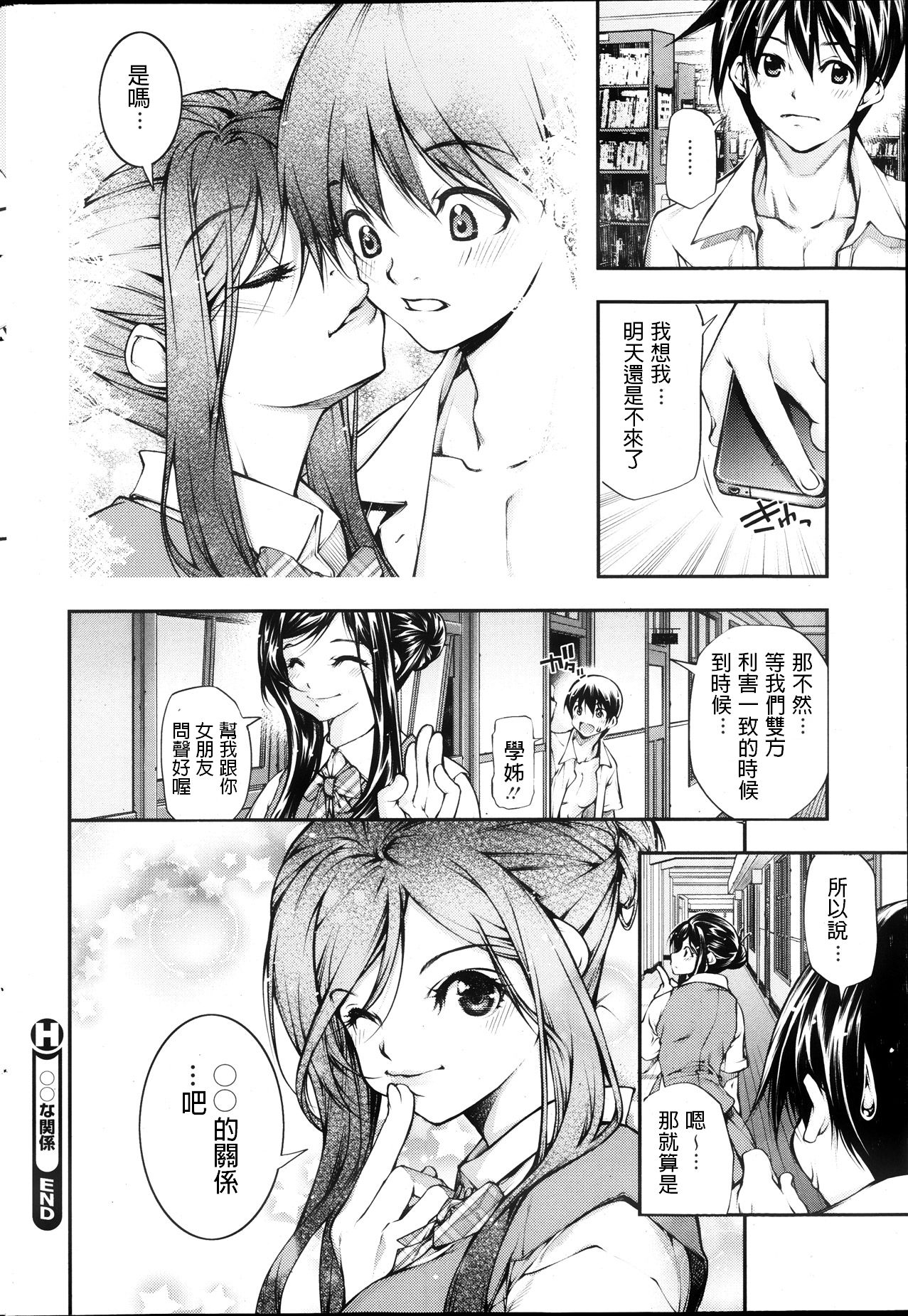 [九部玖凛] ◯◯な関係 (コミックホットミルク 2013年10月号) [中国翻訳]