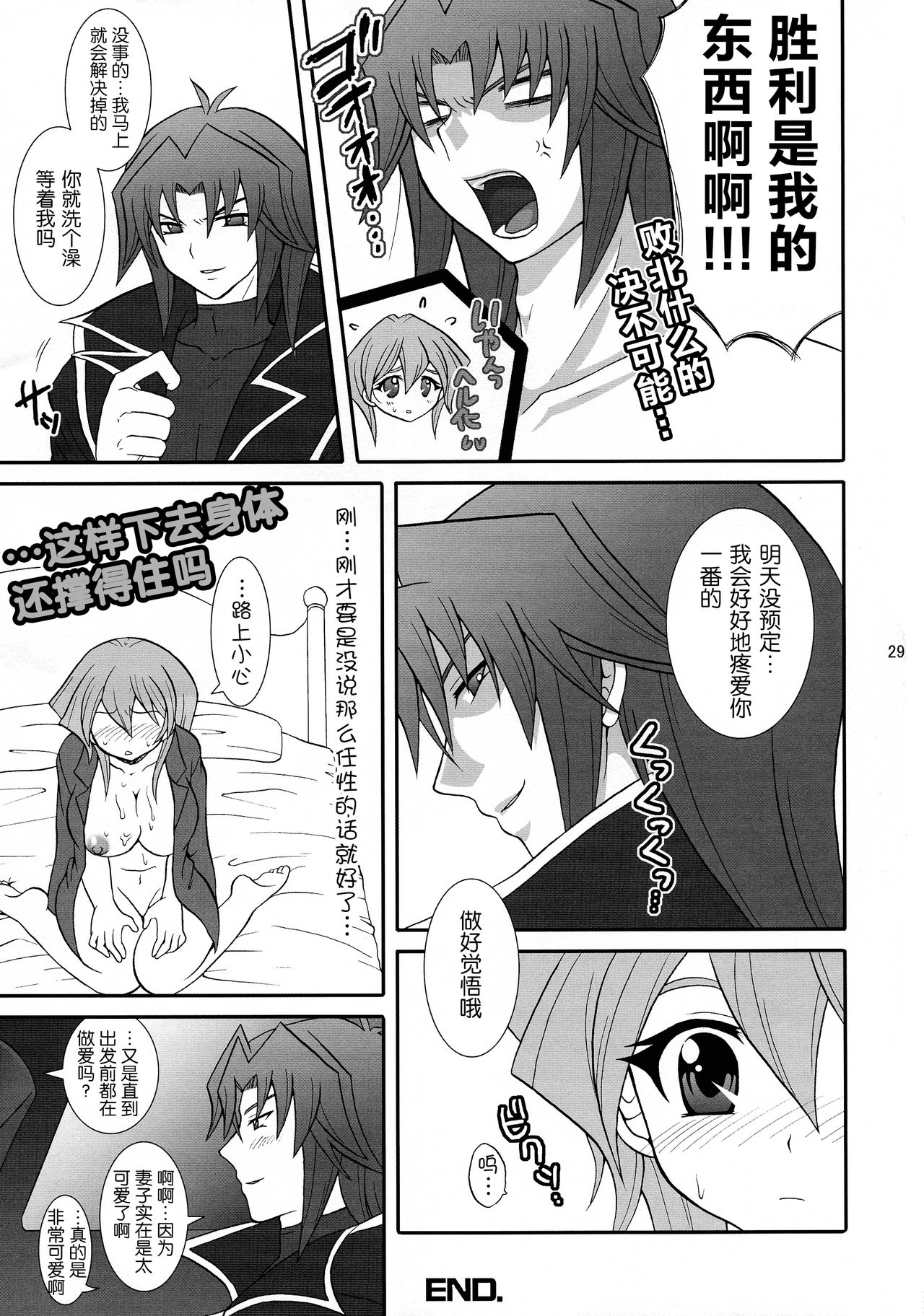 (C71) [鯛のおかしら (松原かなぶん)] 新妻明日香たん☆ (遊☆戯☆王デュエルモンスターズGX) [中国翻訳]