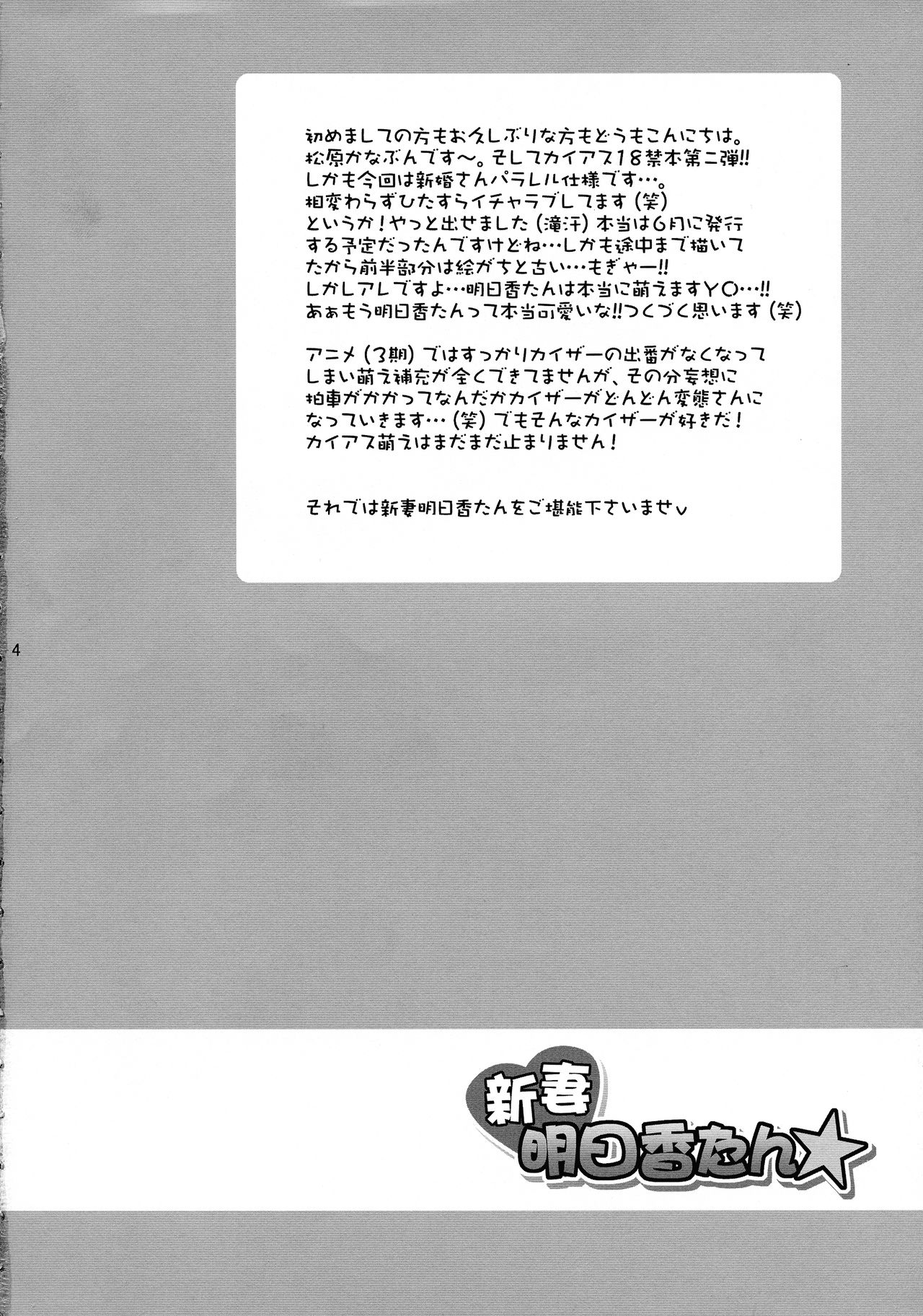 (C71) [鯛のおかしら (松原かなぶん)] 新妻明日香たん☆ (遊☆戯☆王デュエルモンスターズGX) [中国翻訳]