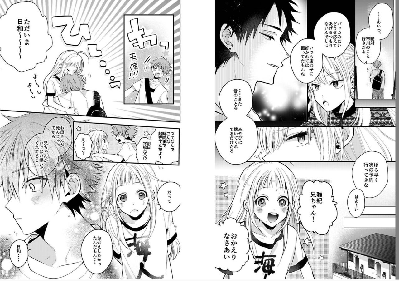 [ほわこ] 新宿デリヘルボーイ 第1-3話 [DL版]