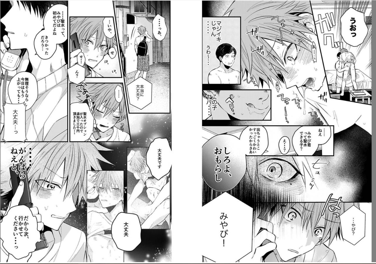 [ほわこ] 新宿デリヘルボーイ 第1-3話 [DL版]