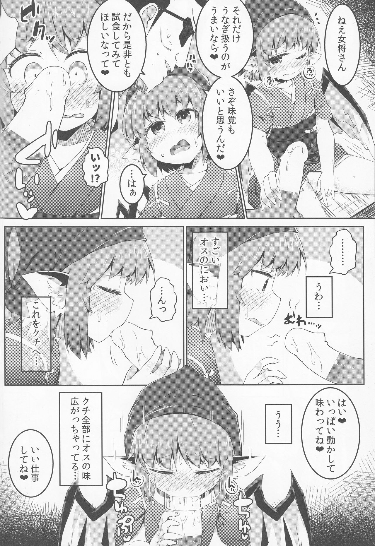 (例大祭16) [らーめんらいす (らじー)] 借禁鳥 (東方Project)