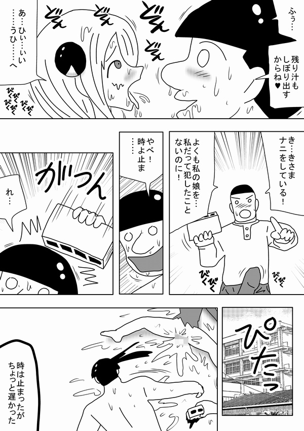 [bbwH] 「キモオタは性欲を満たすために時間を止めた!」