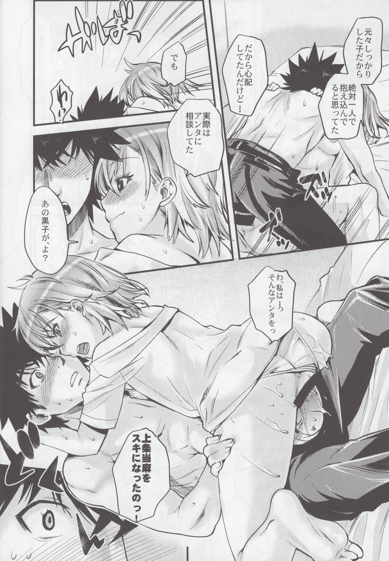 [N.N.F.S (よろず)] 御坂美琴100P (とある科学の超電磁砲)