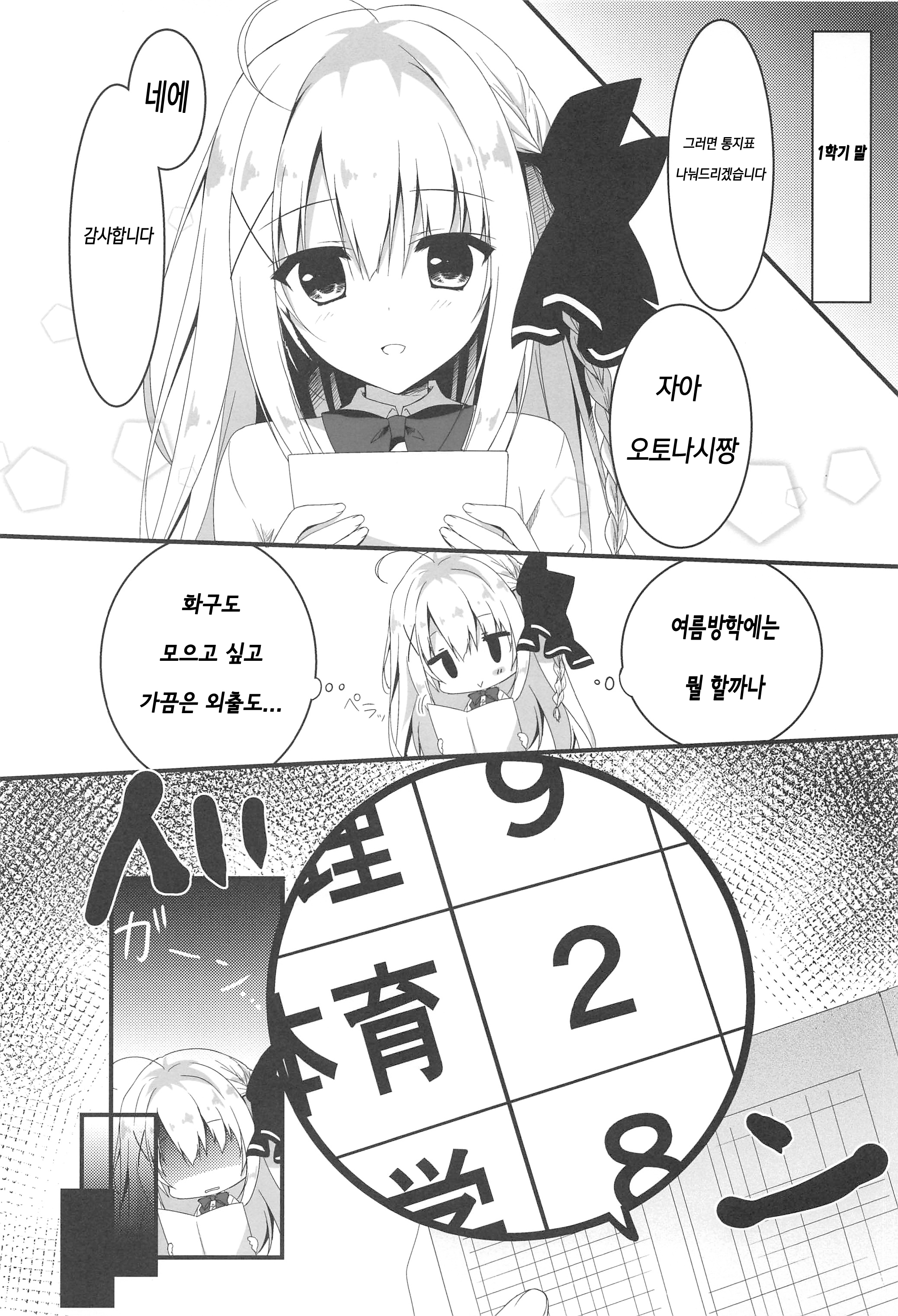 スイセン、イラナイのか？ | 추천、필요없는거냐？