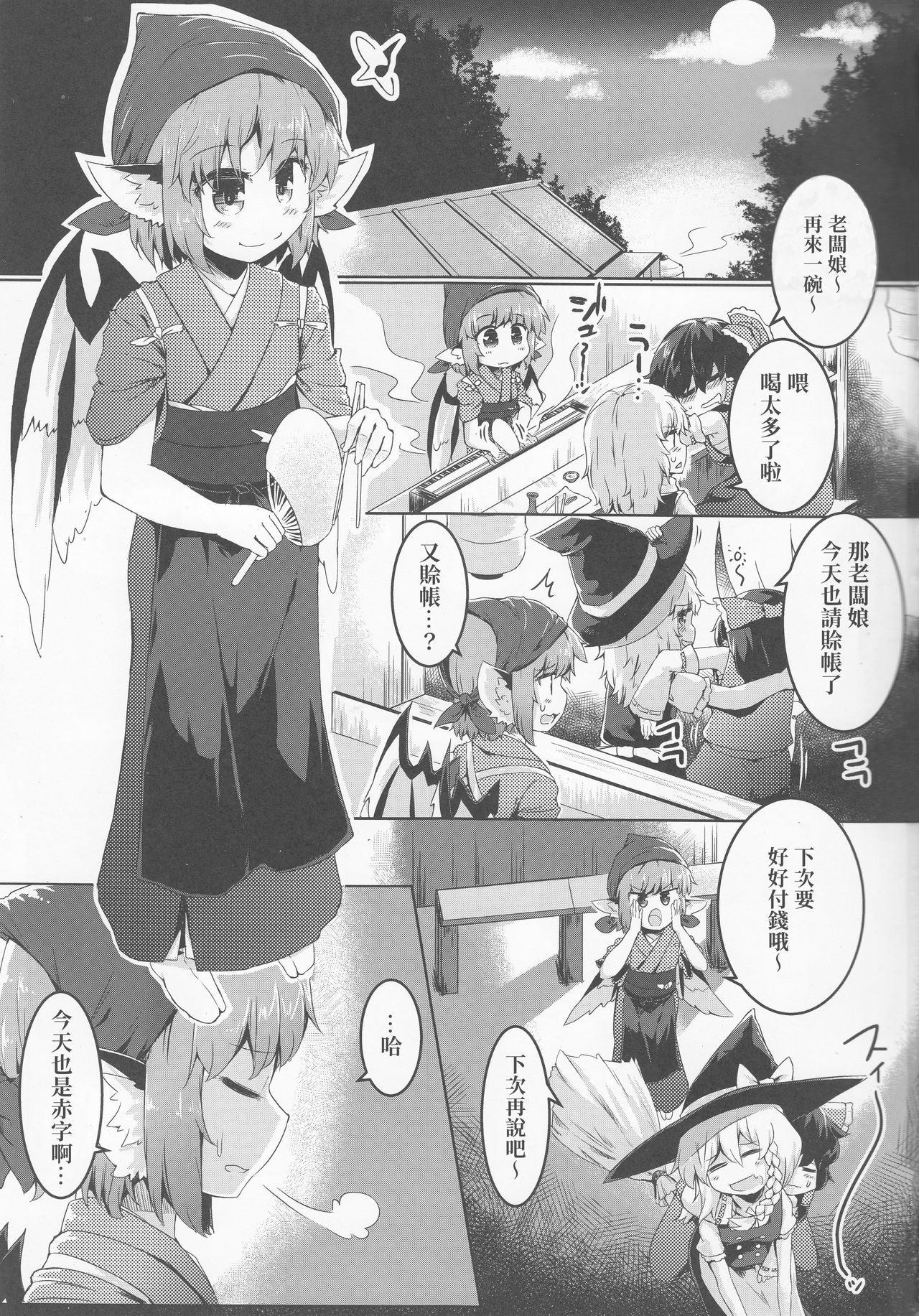 (例大祭16) [らーめんらいす (らじー)] 借禁鳥 (東方Project) [中国翻訳]