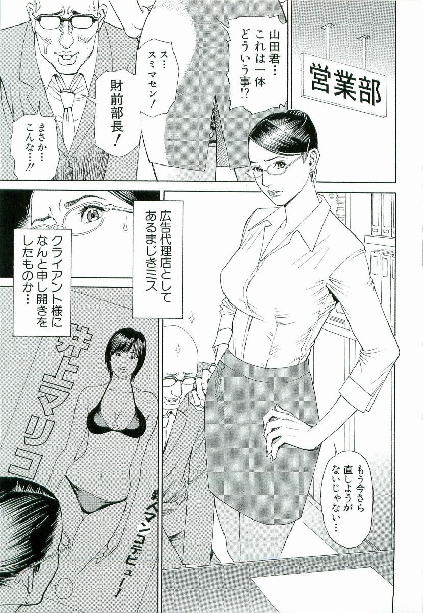 [十六夜清心、山咲まさと] M女専科 (別スキャン)