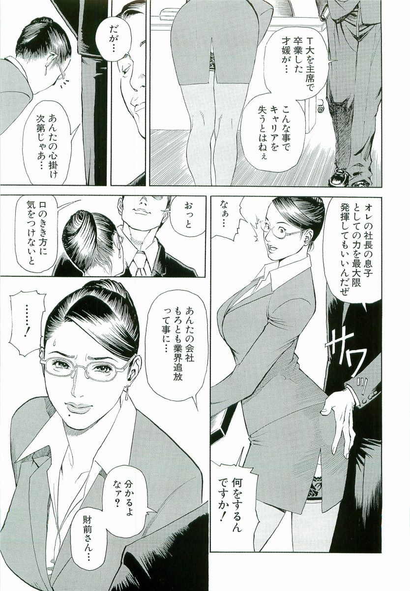 [十六夜清心、山咲まさと] M女専科 (別スキャン)