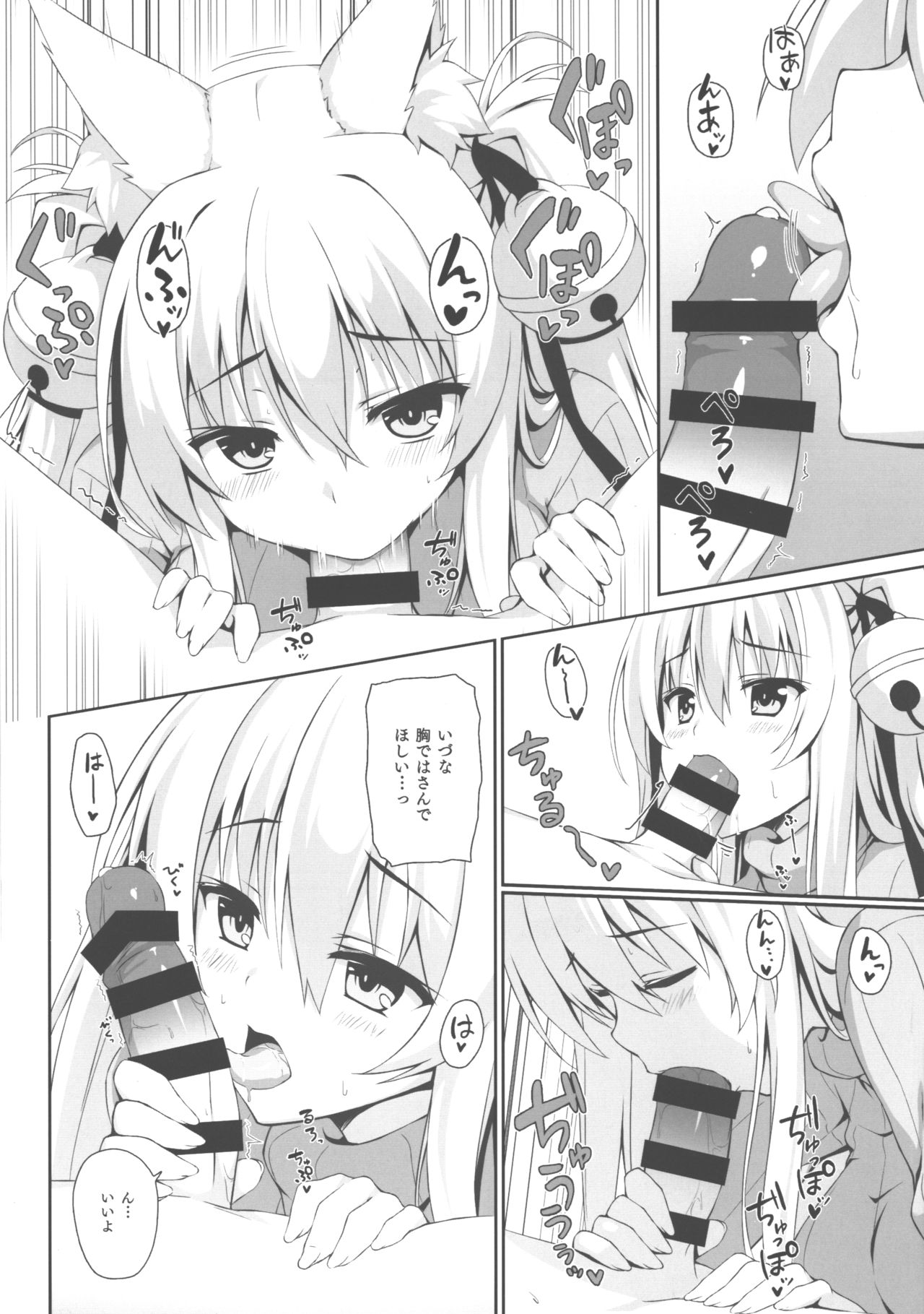 (C93) [のどまる日和 (柚夏)] もっともふもふる3