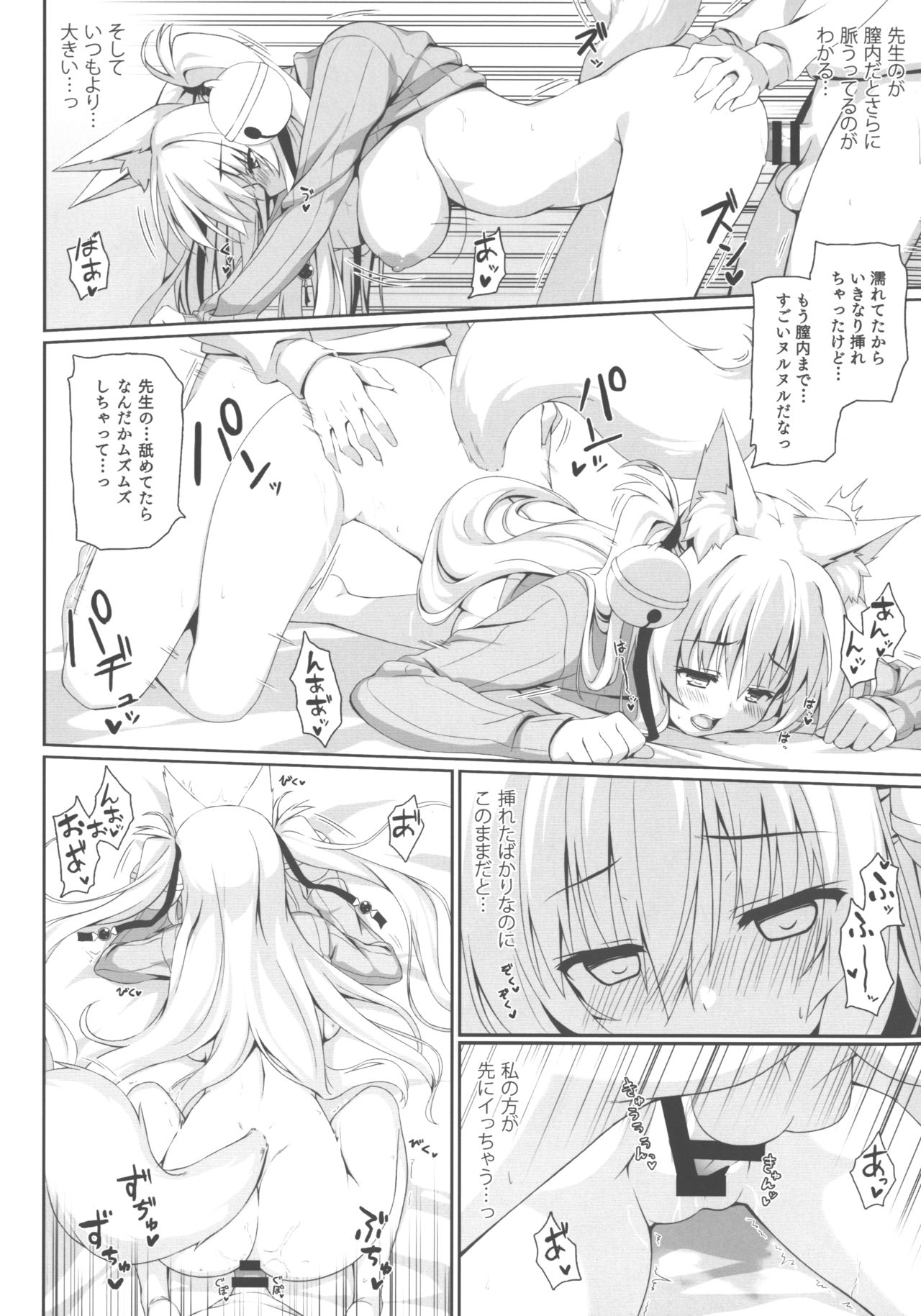 (C93) [のどまる日和 (柚夏)] もっともふもふる3