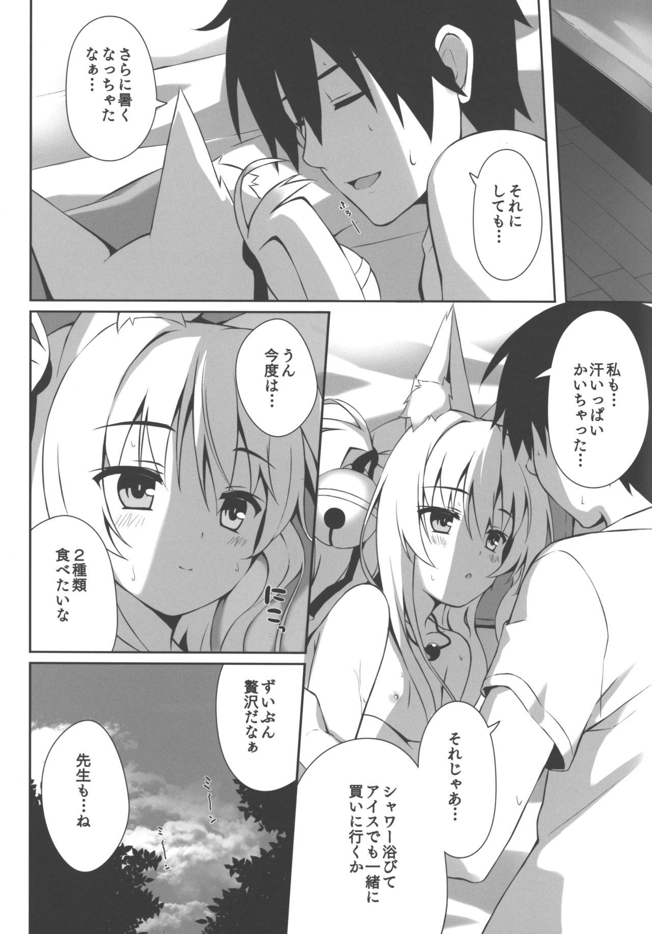 (C92) [のどまる日和 (柚夏)] もっともふもふる2