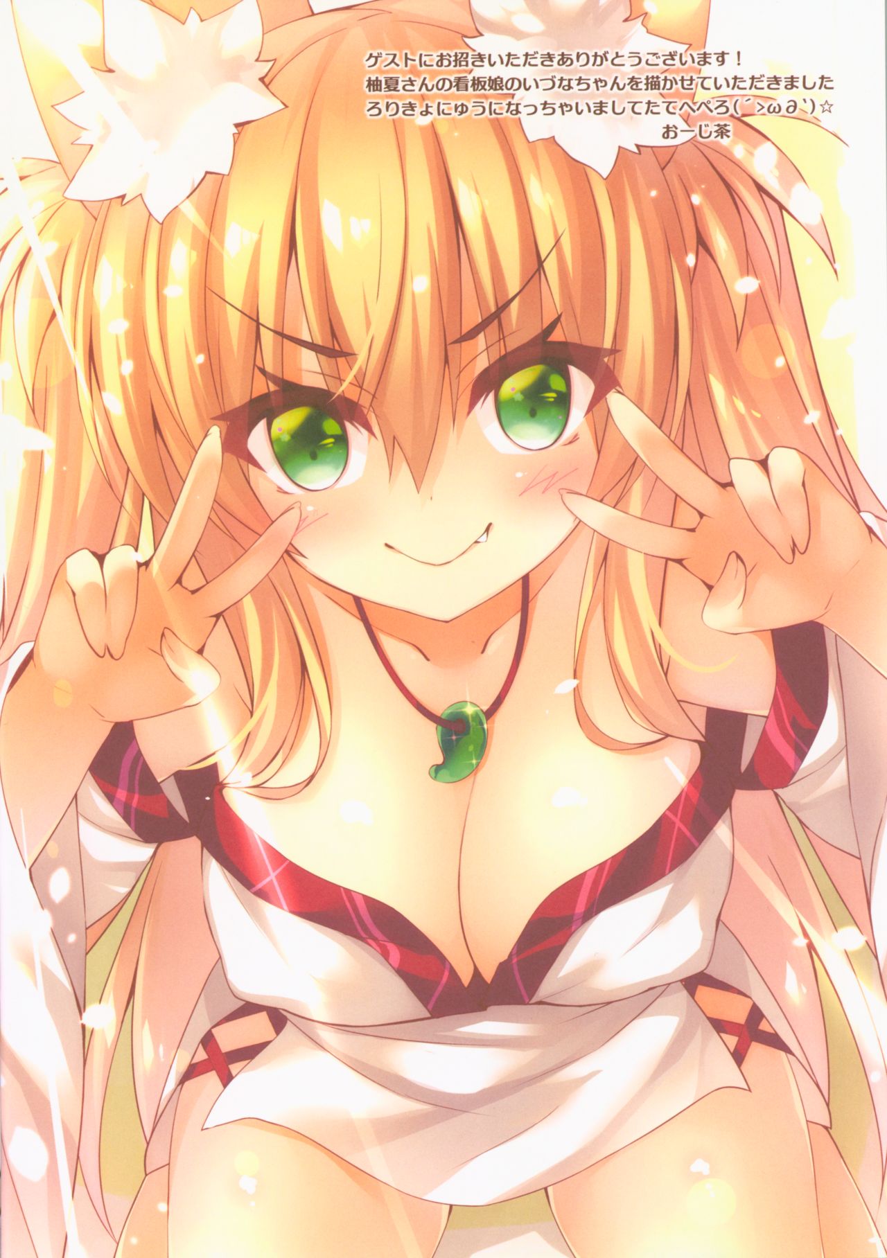 (C92) [のどまる日和 (柚夏)] もっともふもふる2