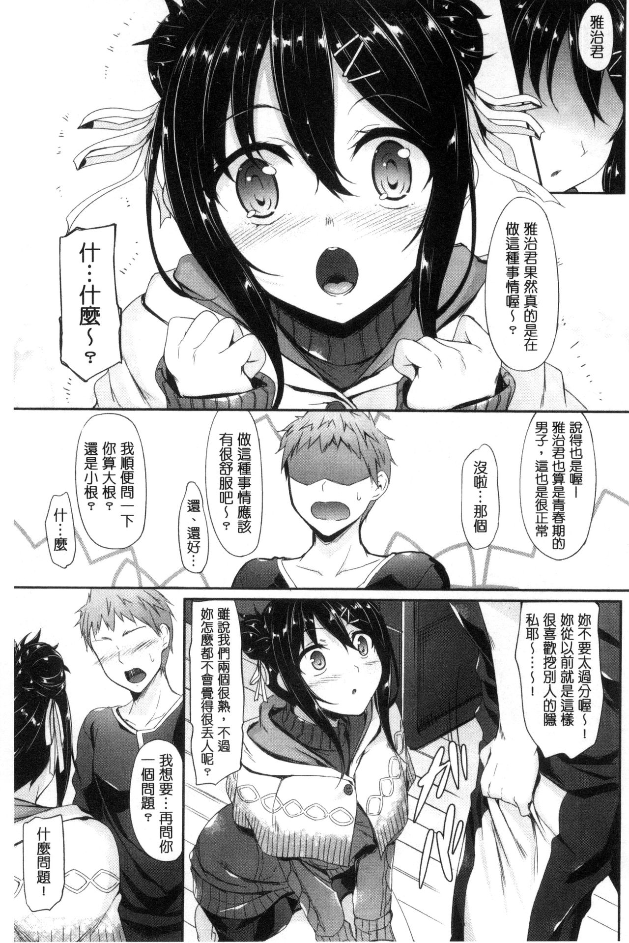 [中乃空] 恋ささやいて... [中国翻訳]