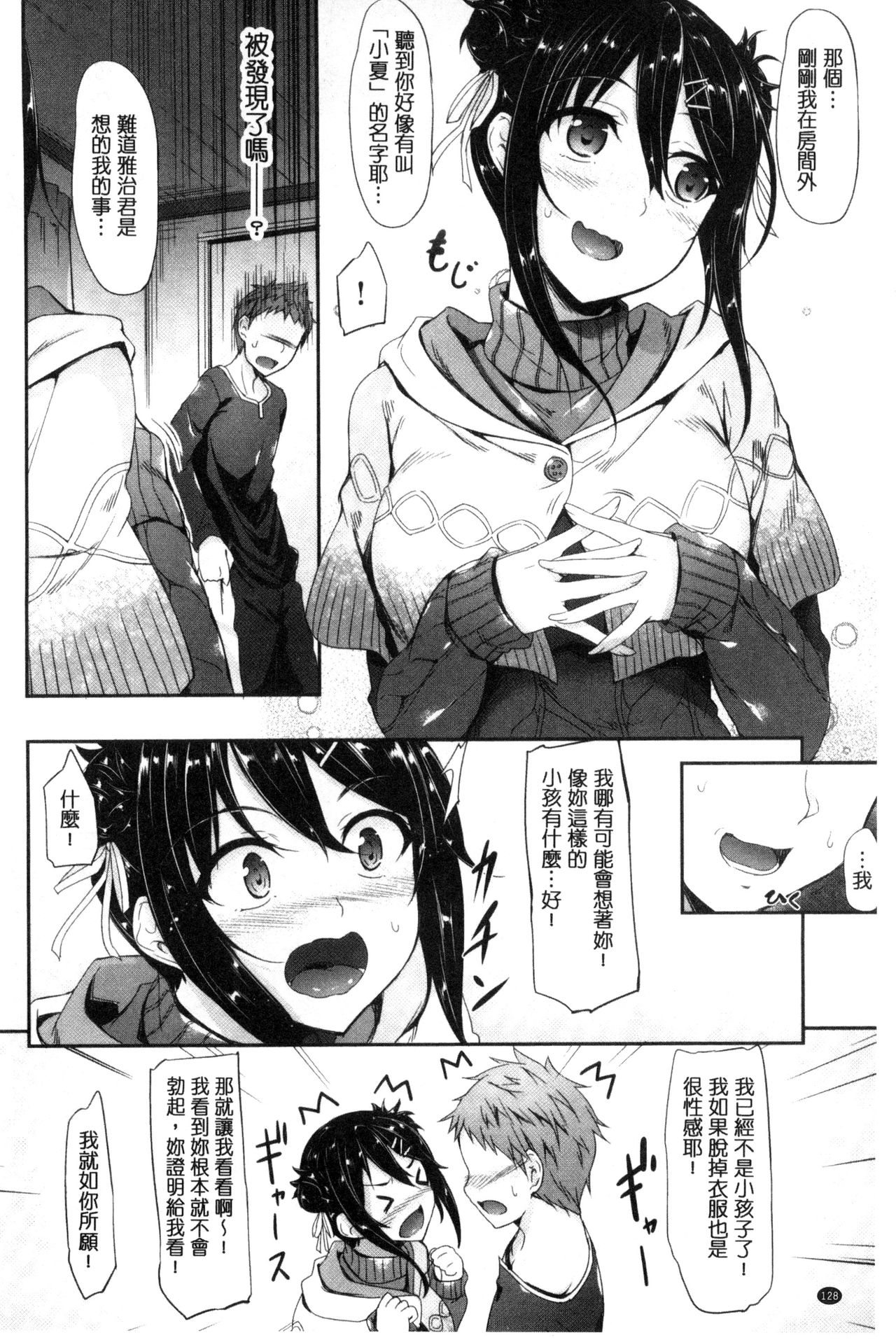 [中乃空] 恋ささやいて... [中国翻訳]