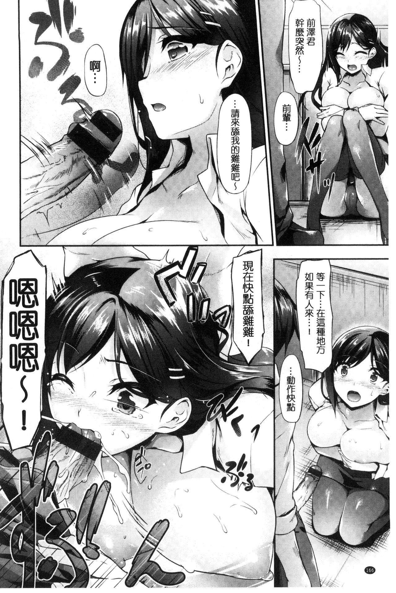[中乃空] 恋ささやいて... [中国翻訳]
