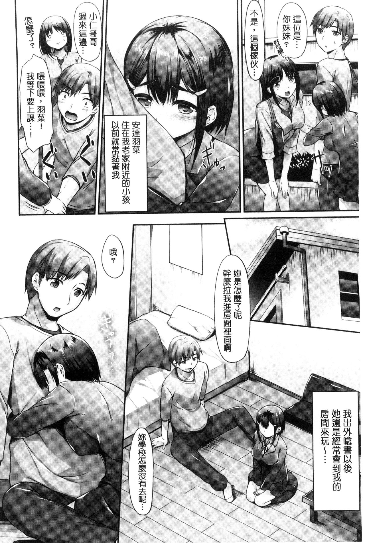 [中乃空] 恋ささやいて... [中国翻訳]