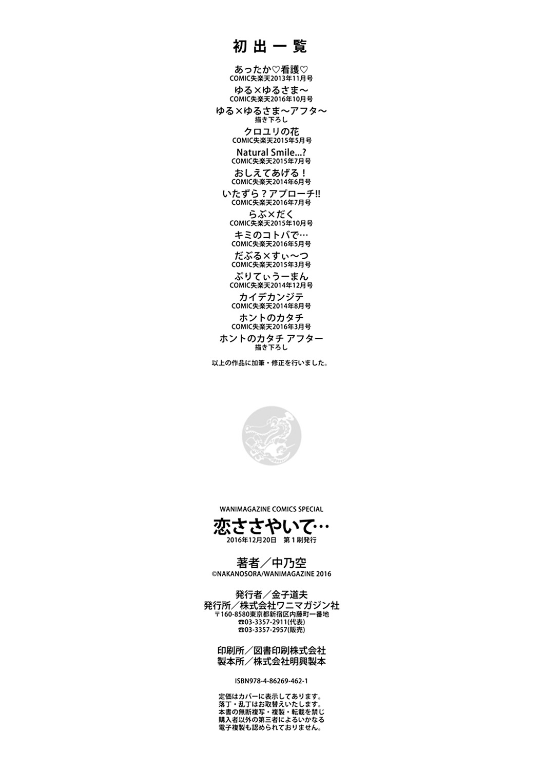 [中乃空] 恋ささやいて... [中国翻訳]