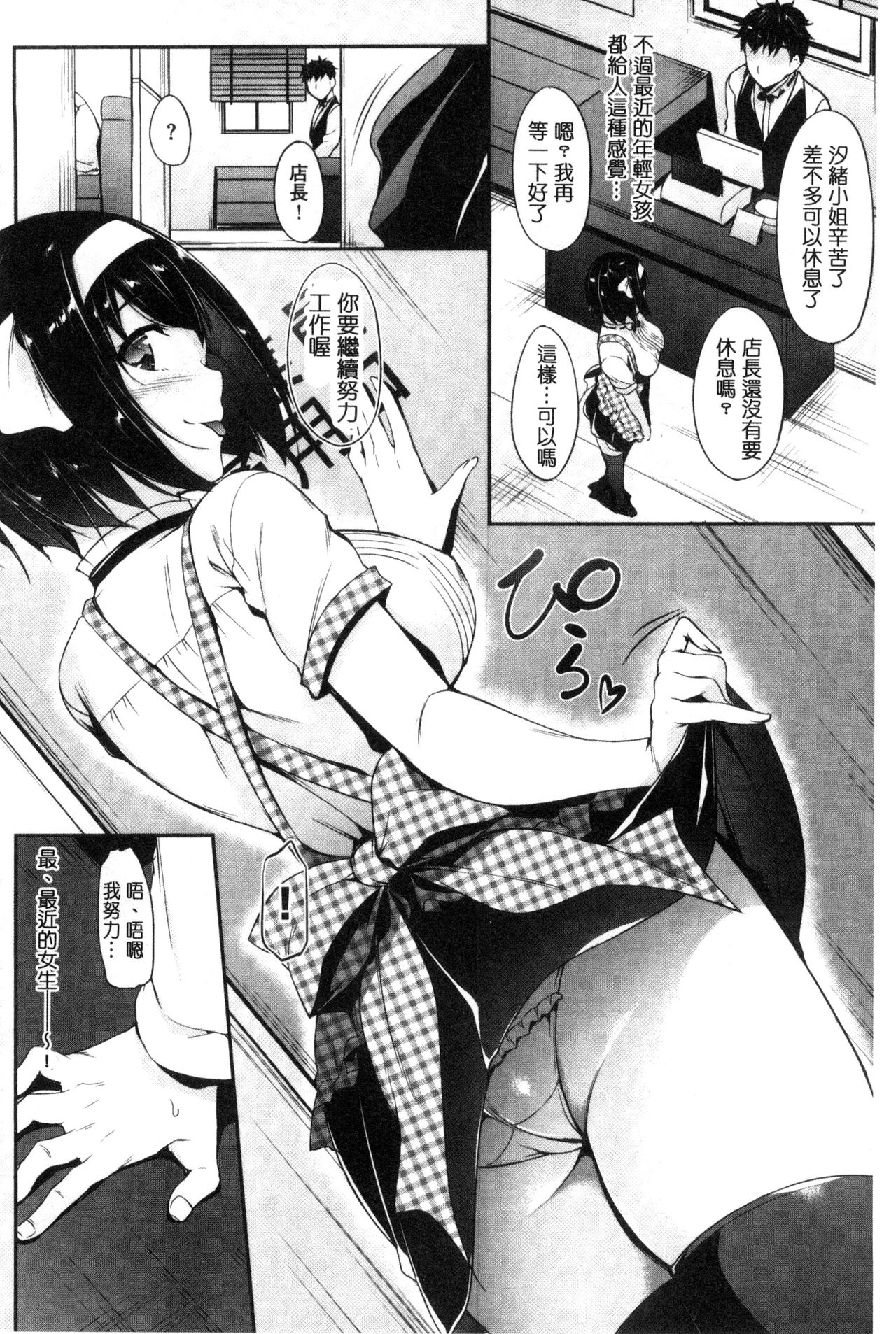 [中乃空] 恋ささやいて... [中国翻訳]