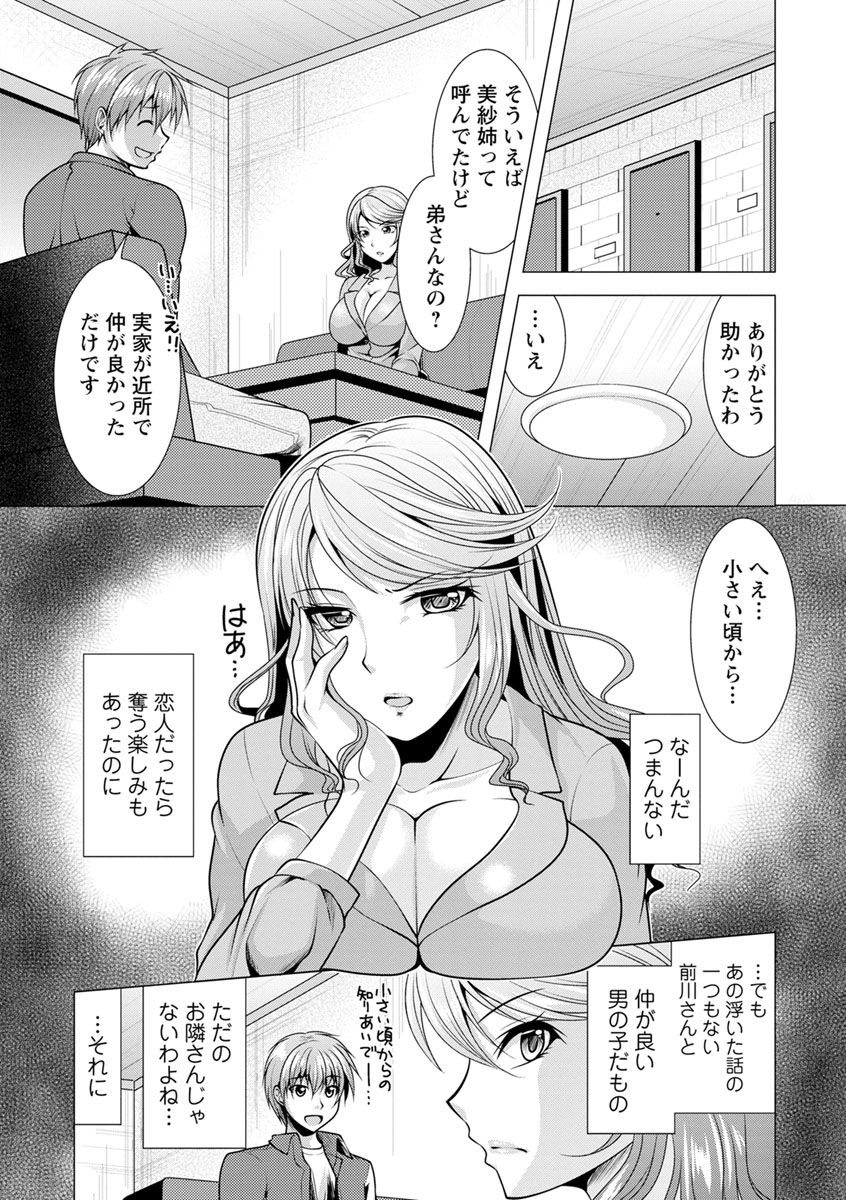 [松波留美] 隣のお姉さんとヒミツのインドアライフ [DL版]