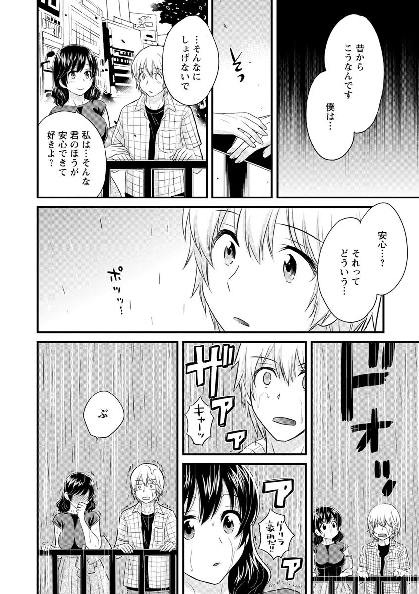 [ポン貴花田] おっとりみだらな三上さん [DL版]