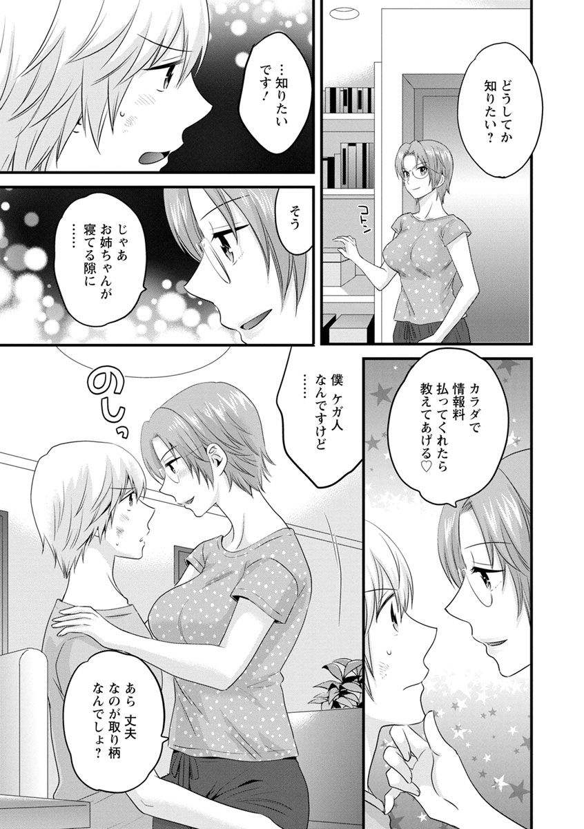 [ポン貴花田] おっとりみだらな三上さん [DL版]