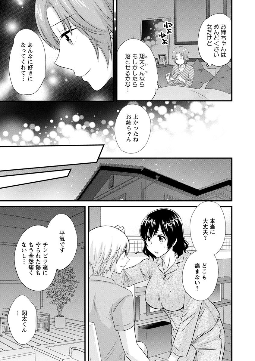 [ポン貴花田] おっとりみだらな三上さん [DL版]