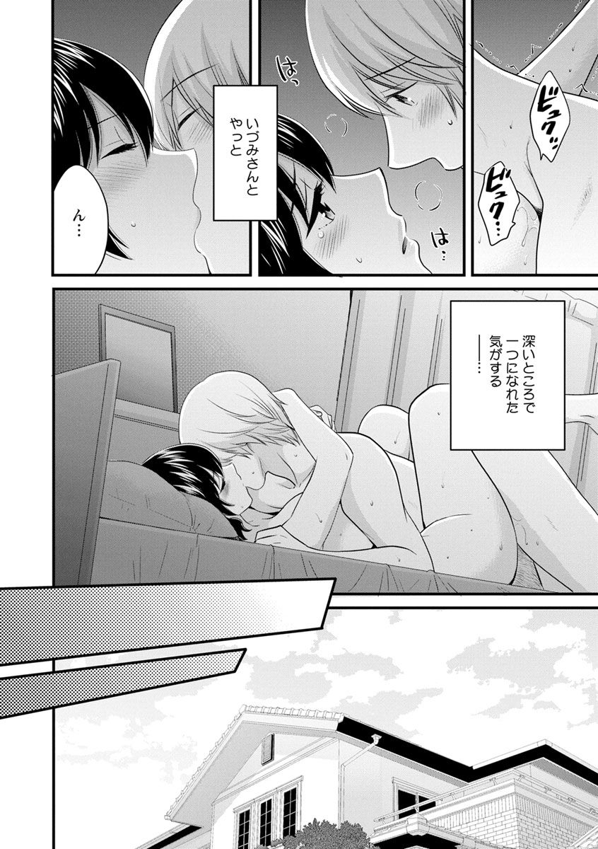 [ポン貴花田] おっとりみだらな三上さん [DL版]