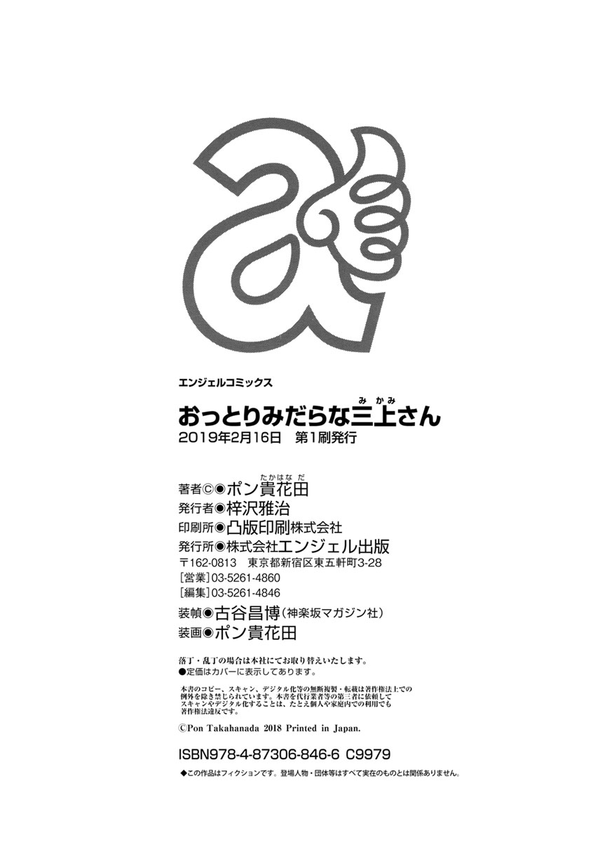 [ポン貴花田] おっとりみだらな三上さん [DL版]