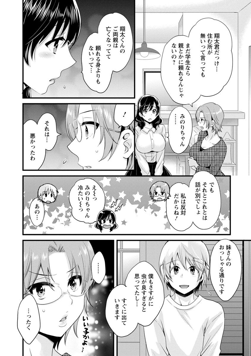 [ポン貴花田] おっとりみだらな三上さん [DL版]