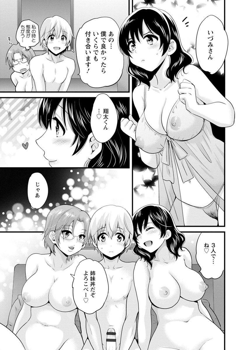 [ポン貴花田] おっとりみだらな三上さん [DL版]