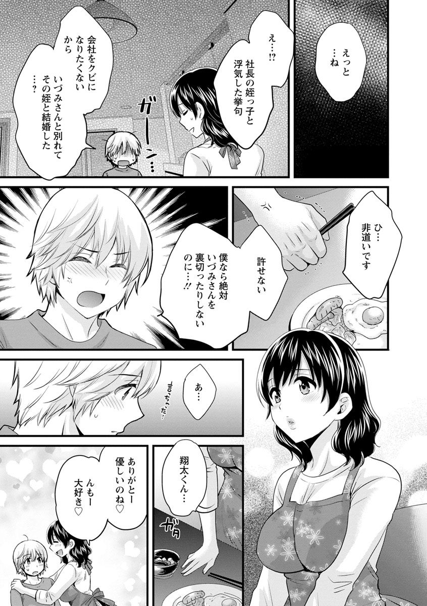 [ポン貴花田] おっとりみだらな三上さん [DL版]