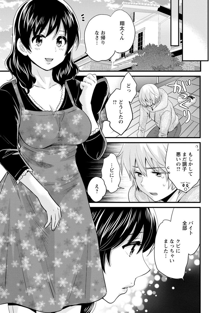 [ポン貴花田] おっとりみだらな三上さん [DL版]