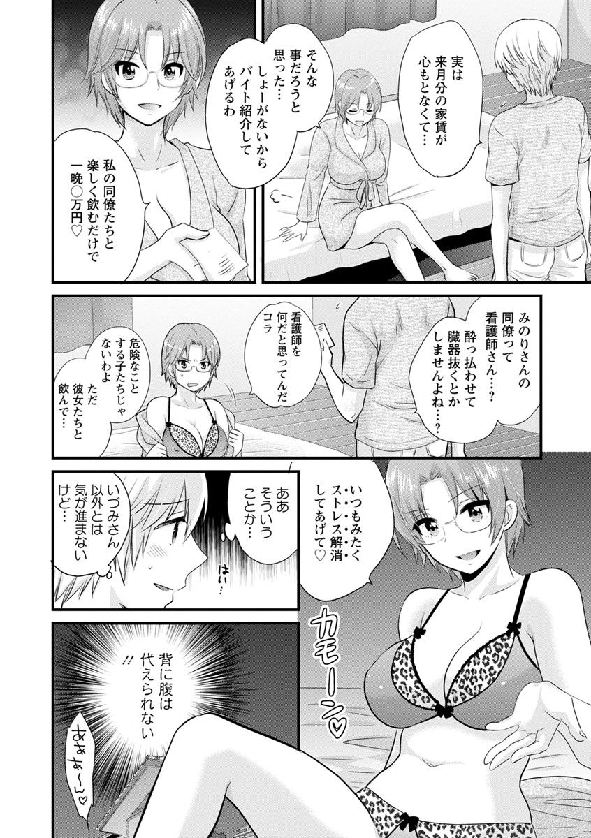 [ポン貴花田] おっとりみだらな三上さん [DL版]